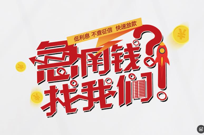 佛山顺德区5空放应急贷款|民间私人放款|佛山顺德区5生意贷款