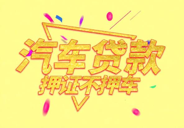 佛山顺德区5空放公司|私人借钱|佛山顺德区5应急贷款